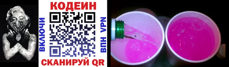Кодеин Purple Drank нарко площадка Telegram Чкаловск